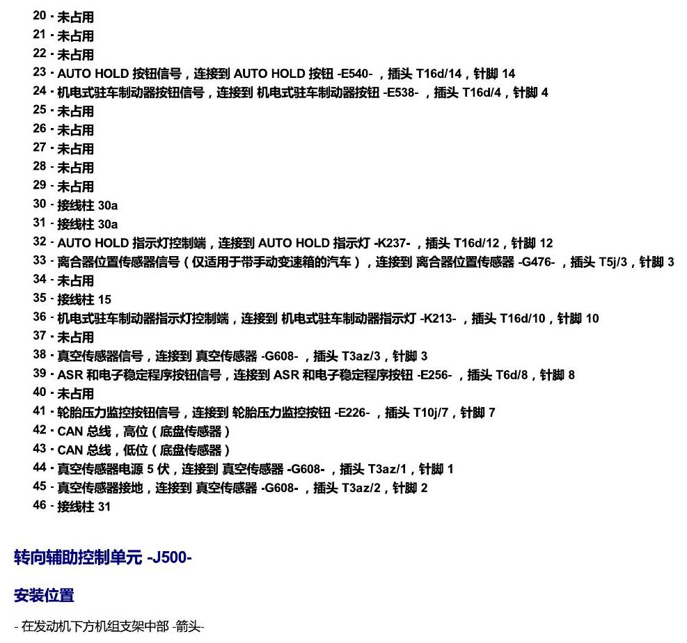 斯柯达科迪亚克 汽车前部的控制单元 电路图
