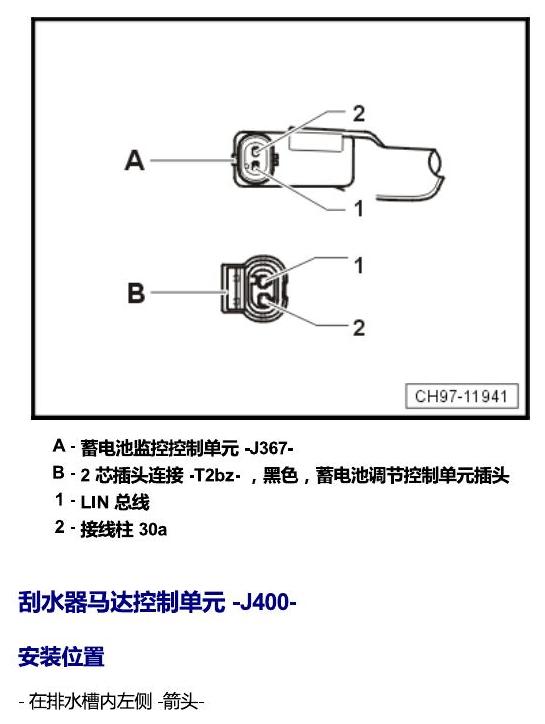 斯柯达科迪亚克 汽车前部的控制单元 电路图