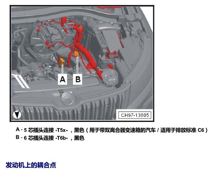 斯柯达科迪亚克 耦合点 电路图