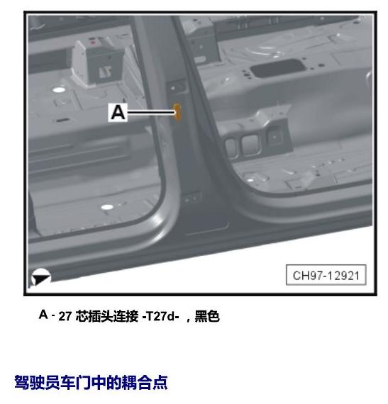 斯柯达科迪亚克 耦合点 电路图