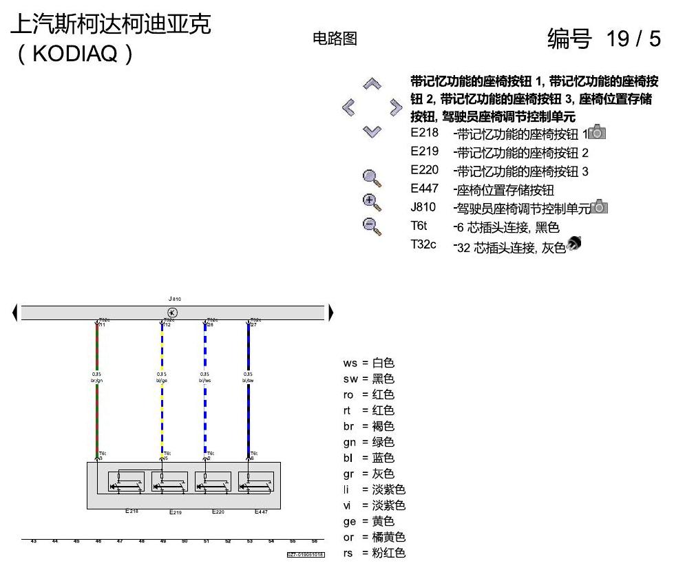 斯柯达科迪亚克 座椅带记忆 电路图