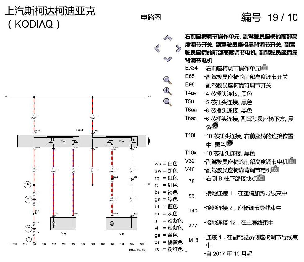 斯柯达科迪亚克 座椅带记忆 电路图