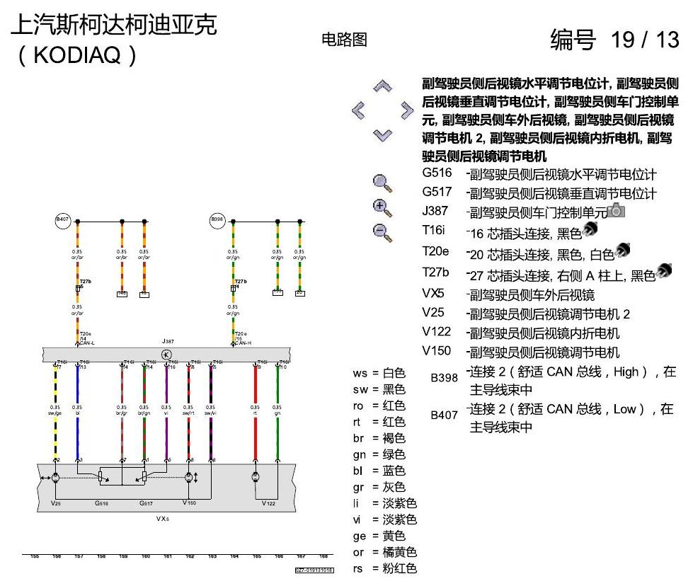 斯柯达科迪亚克 座椅带记忆 电路图