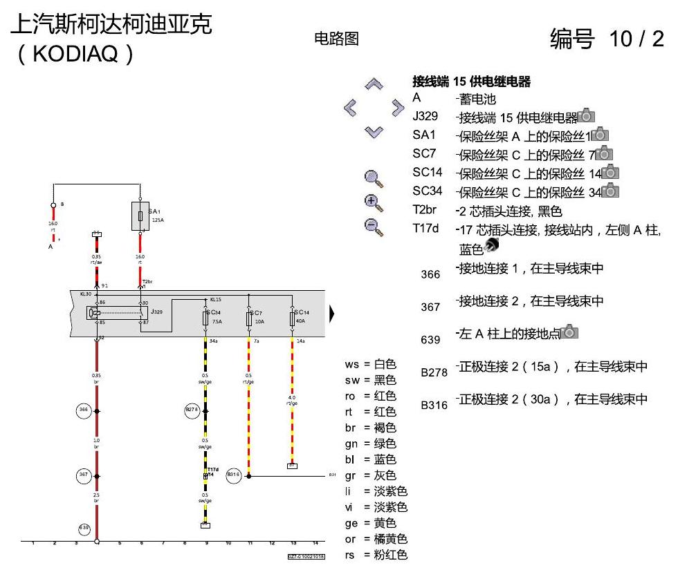 斯柯达科迪亚克 手动空调 电路图