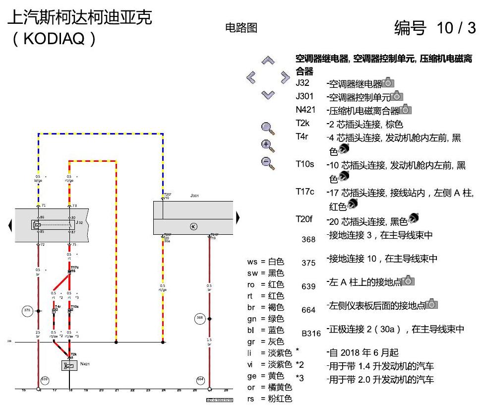 斯柯达科迪亚克 手动空调 电路图