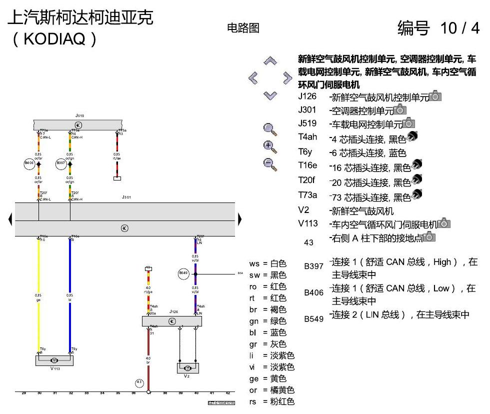 斯柯达科迪亚克 手动空调 电路图