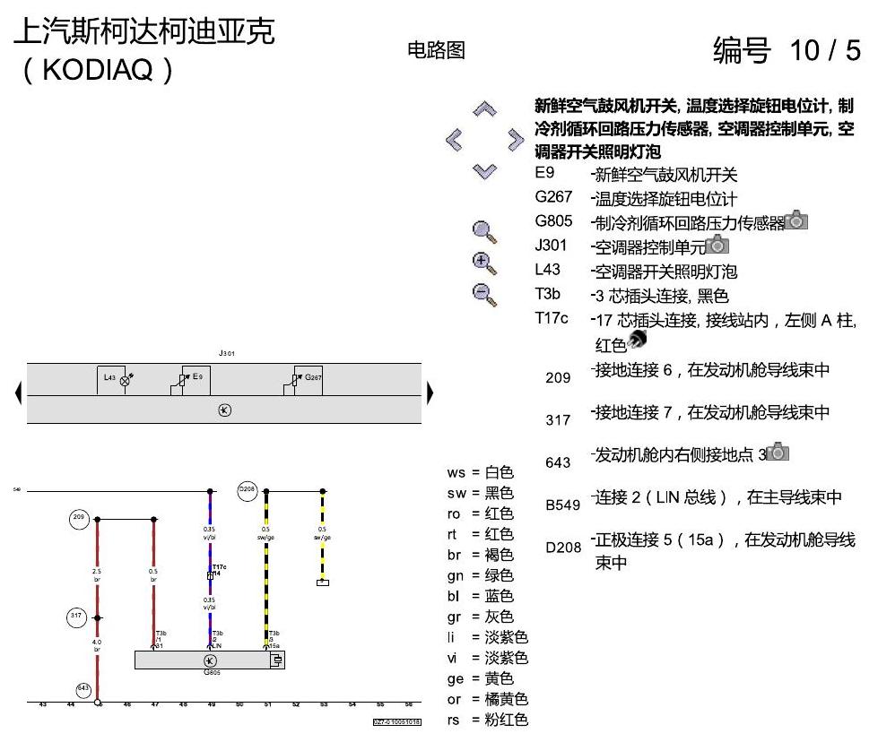 斯柯达科迪亚克 手动空调 电路图