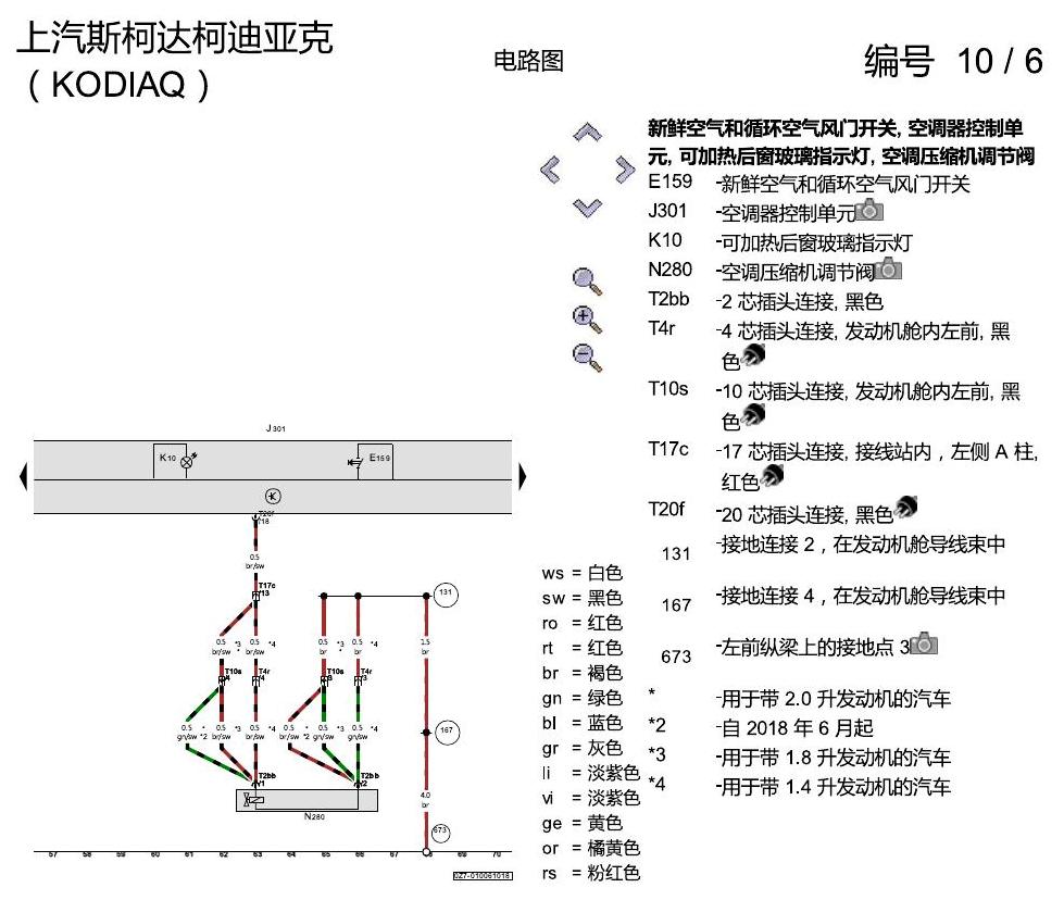 斯柯达科迪亚克 手动空调 电路图