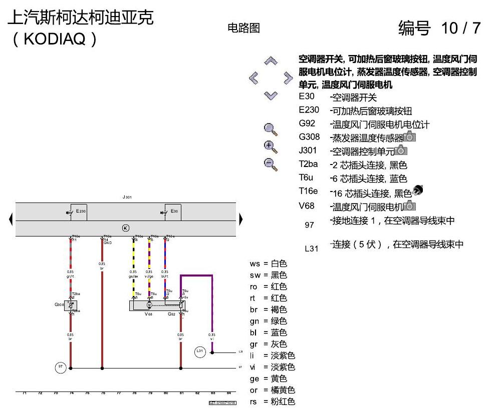 斯柯达科迪亚克 手动空调 电路图