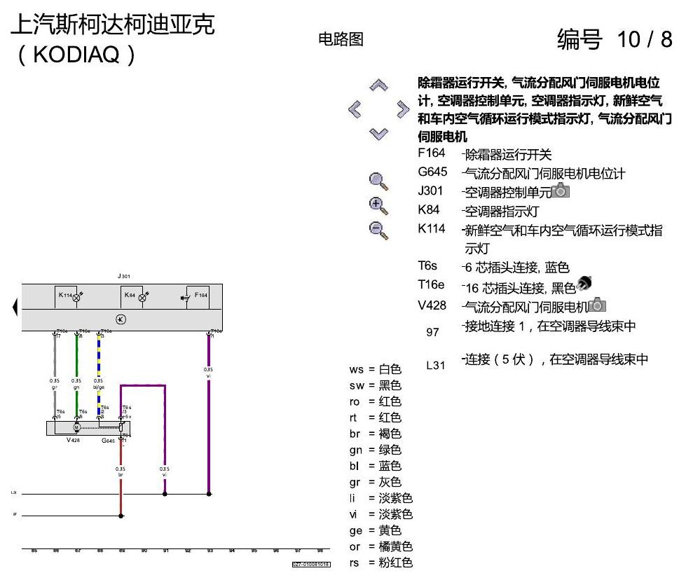 斯柯达科迪亚克 手动空调 电路图