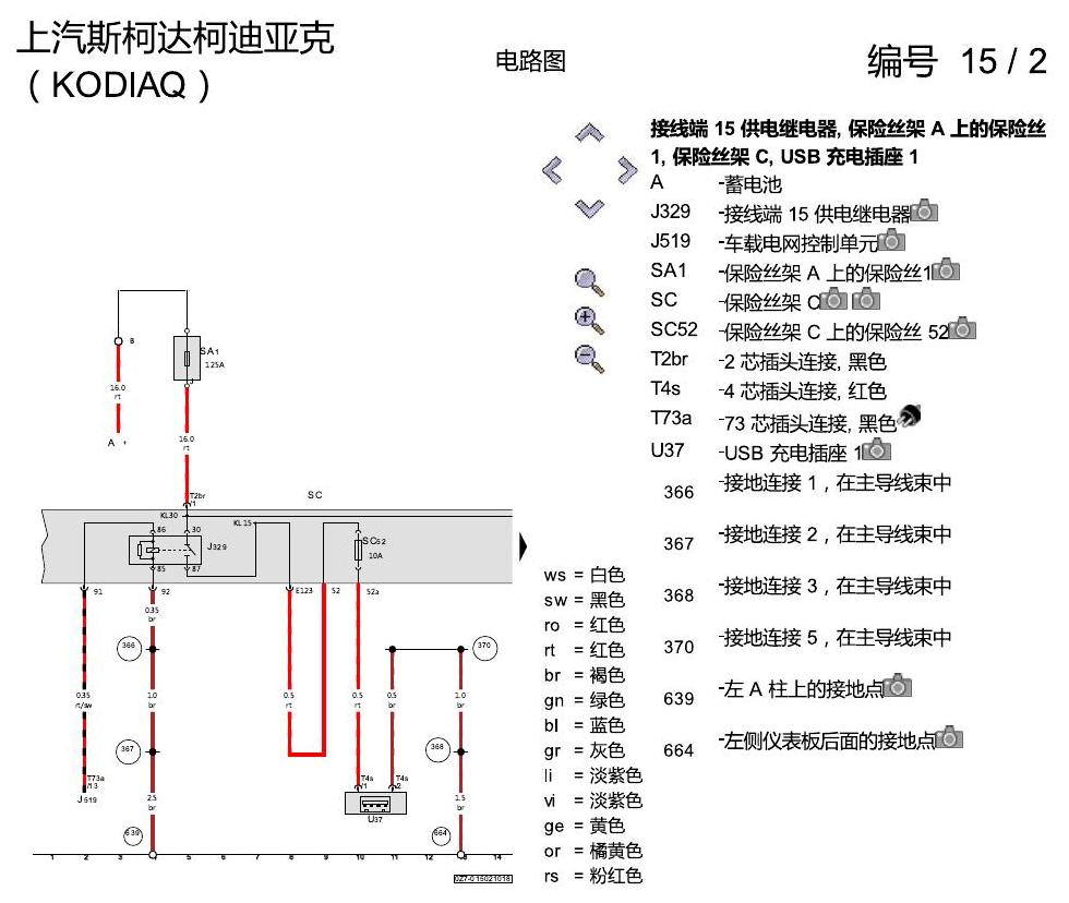 斯柯达科迪亚克 收音机装置 电路图