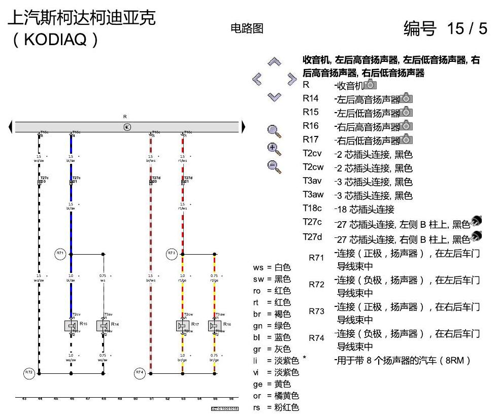 斯柯达科迪亚克 收音机装置 电路图