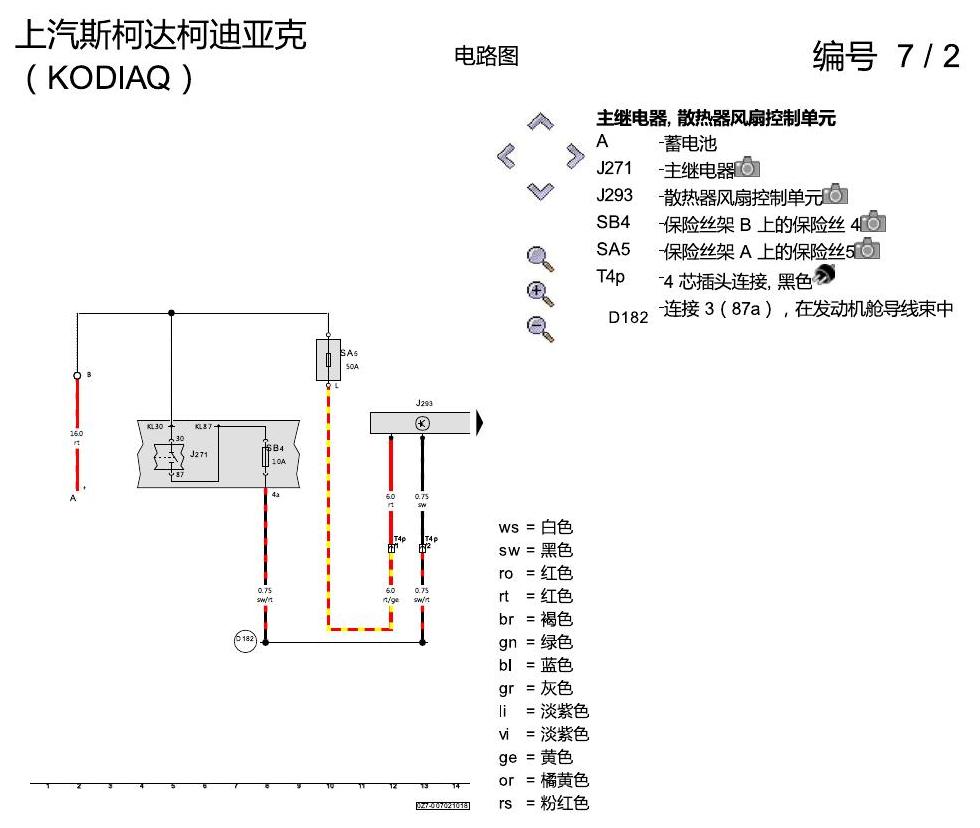 斯柯达科迪亚克 散热风扇 电路图