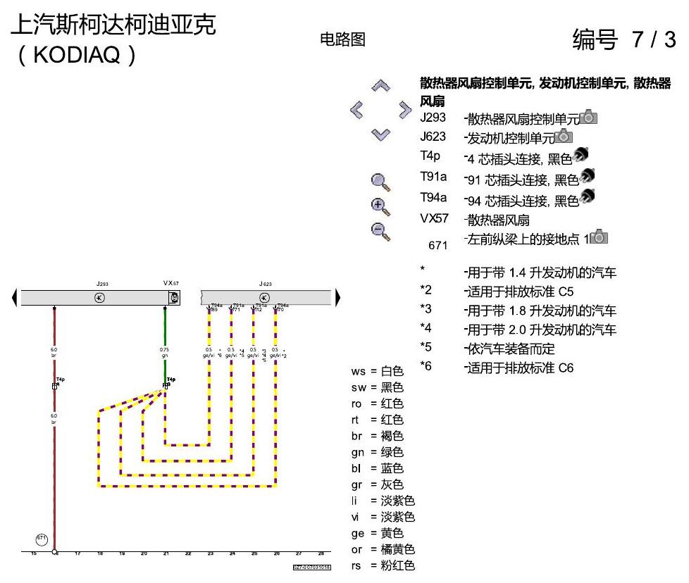 斯柯达科迪亚克 散热风扇 电路图