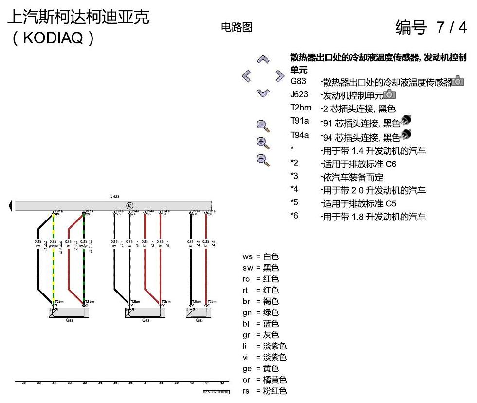 斯柯达科迪亚克 散热风扇 电路图