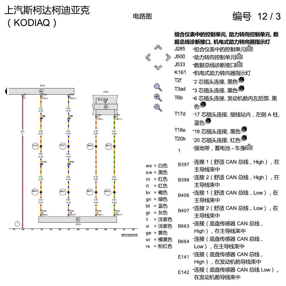 斯柯达科迪亚克 方向机 电路图