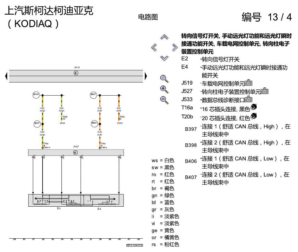 斯柯达科迪亚克 绿素大灯 电路图