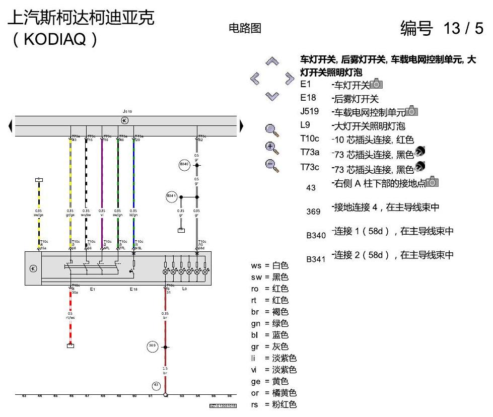 斯柯达科迪亚克 绿素大灯 电路图