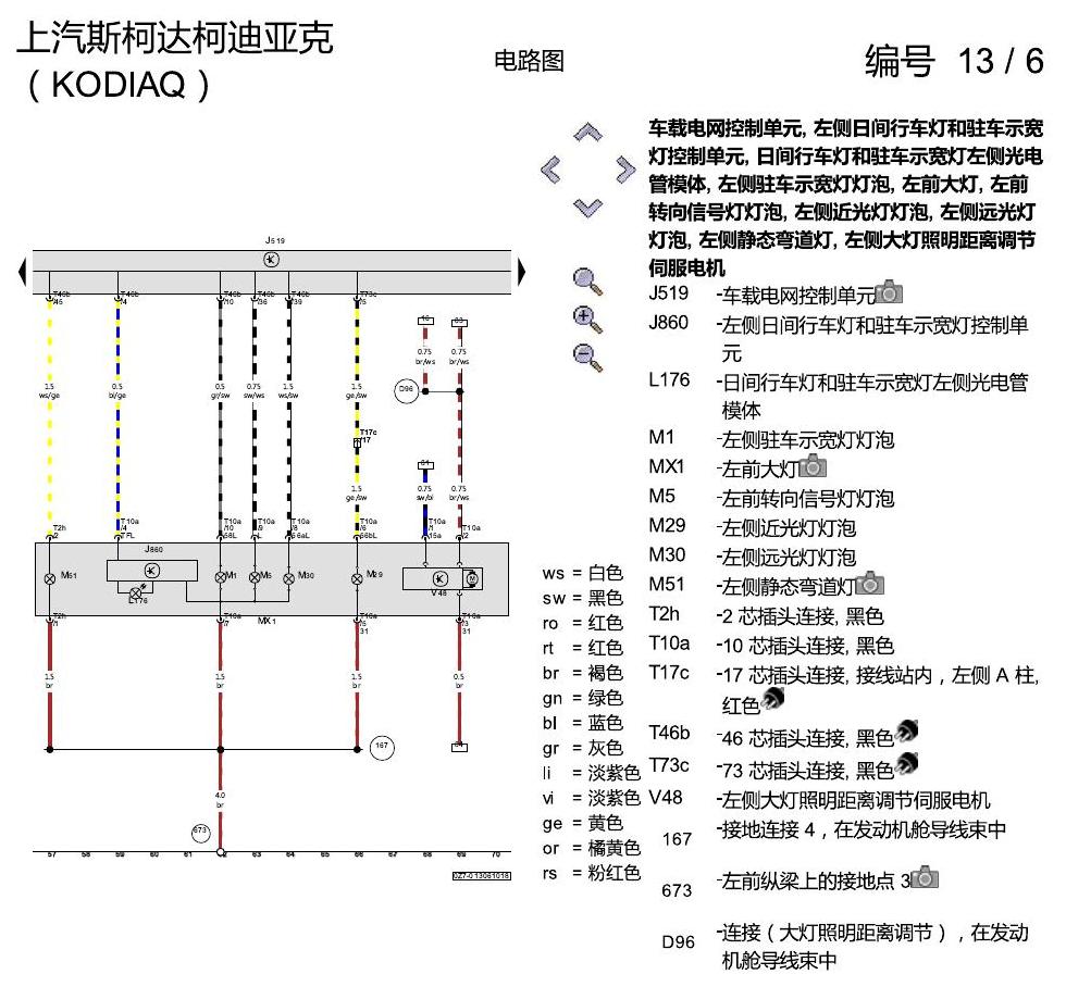 斯柯达科迪亚克 绿素大灯 电路图
