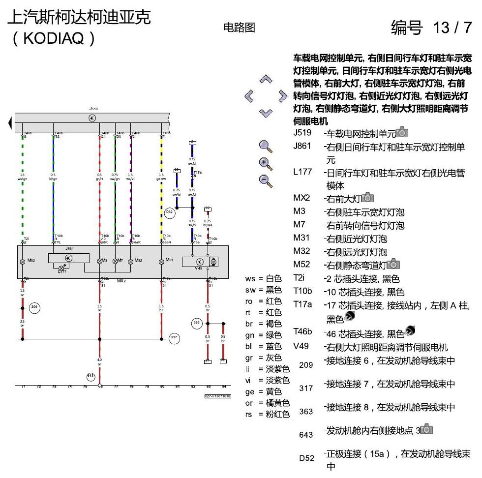 斯柯达科迪亚克 绿素大灯 电路图