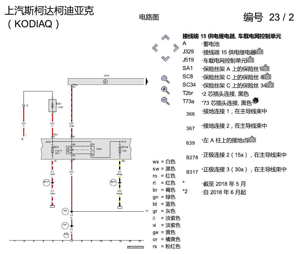 斯柯达科迪亚克 自动防眩后视镜 电路图