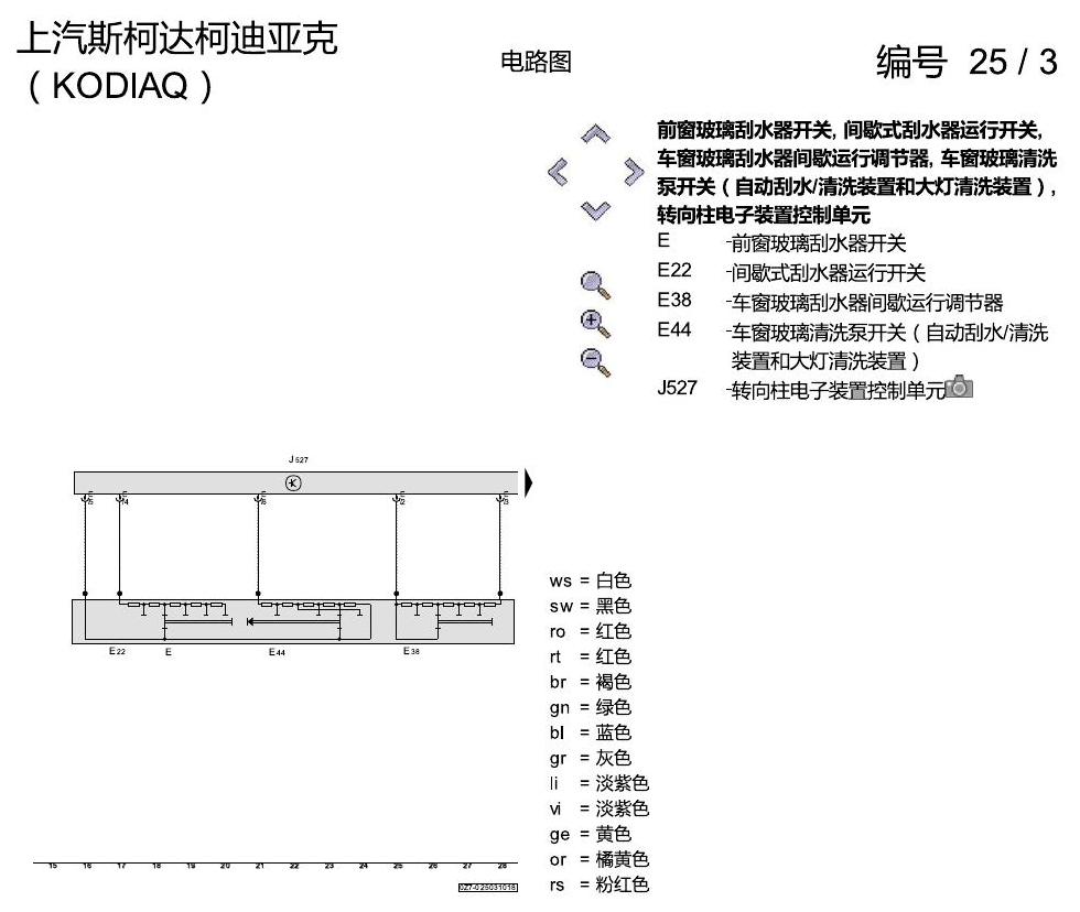 斯柯达科迪亚克 进入及启动许可 电路图