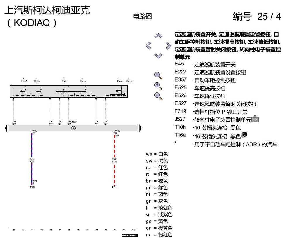 斯柯达科迪亚克 进入及启动许可 电路图