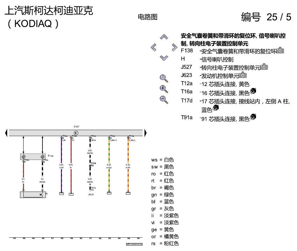 斯柯达科迪亚克 进入及启动许可 电路图