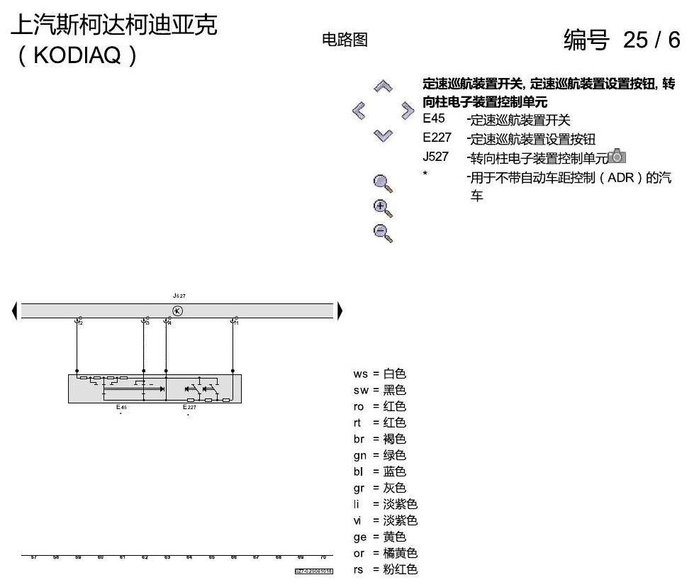 斯柯达科迪亚克 进入及启动许可 电路图