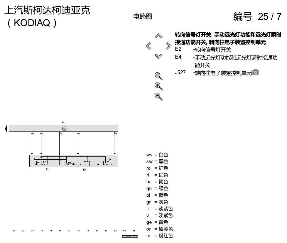 斯柯达科迪亚克 进入及启动许可 电路图