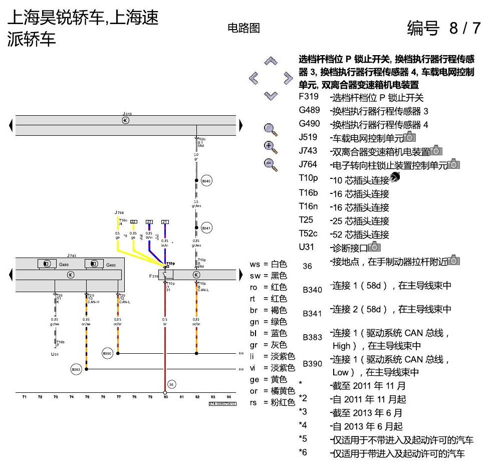 斯柯达速派 0AM 电路图