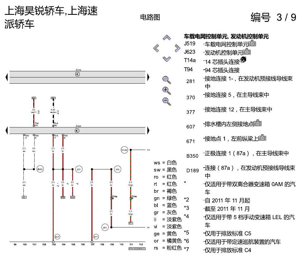 斯柯达速派 1.4 升汽油发动机 , CFBA 电路图