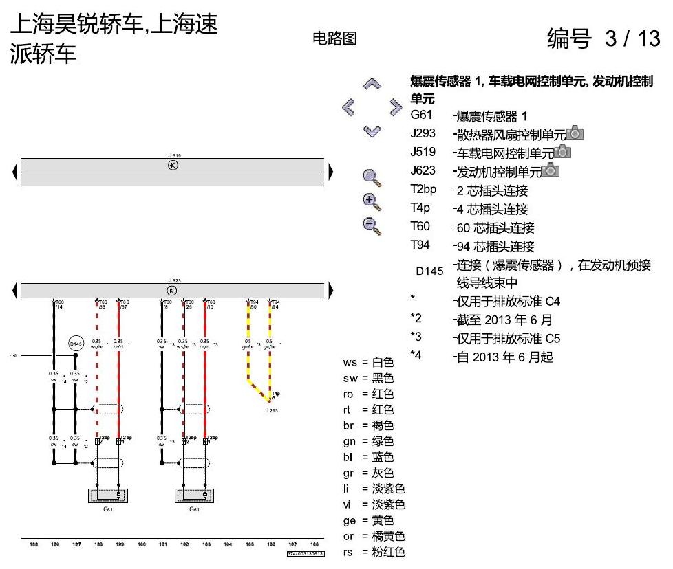 斯柯达速派 1.4 升汽油发动机 , CFBA 电路图