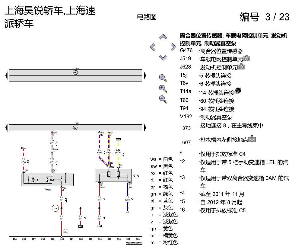 斯柯达速派 1.4 升汽油发动机 , CFBA 电路图