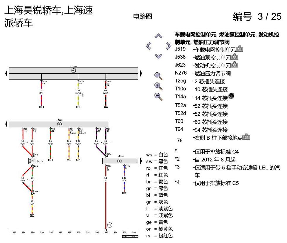 斯柯达速派 1.4 升汽油发动机 , CFBA 电路图