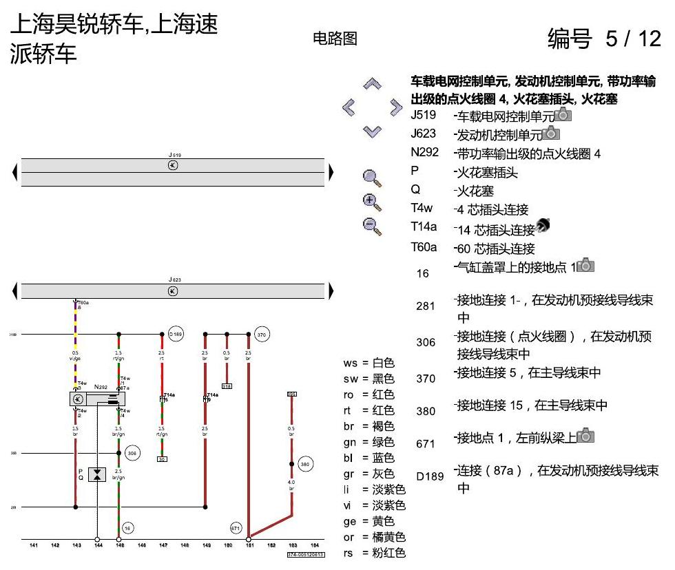 斯柯达速派 1.8 发动机 CEAA 电路图