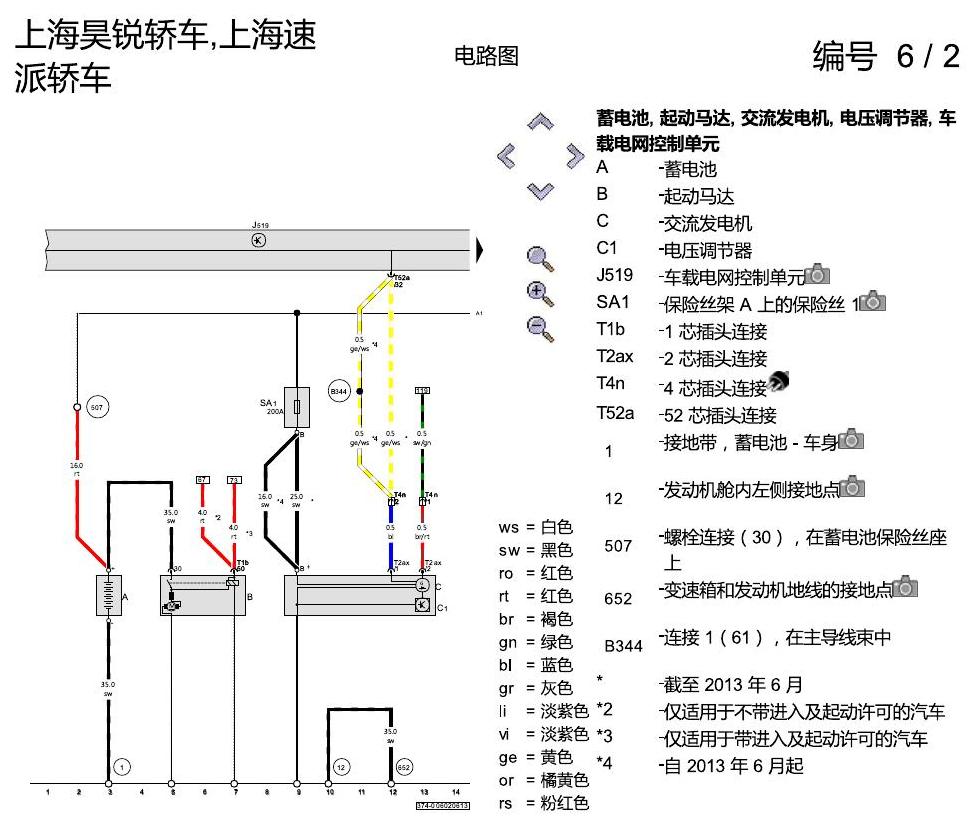 斯柯达速派 2.0 升汽油发动机 , CGMA 电路图