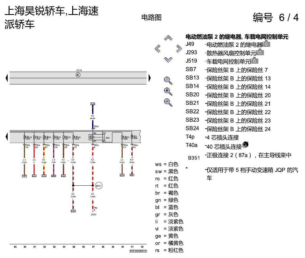斯柯达速派 2.0 升汽油发动机 , CGMA 电路图