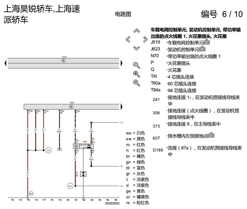 斯柯达速派 2.0 升汽油发动机 , CGMA 电路图