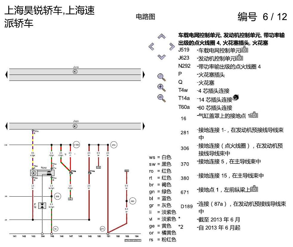 斯柯达速派 2.0 升汽油发动机 , CGMA 电路图