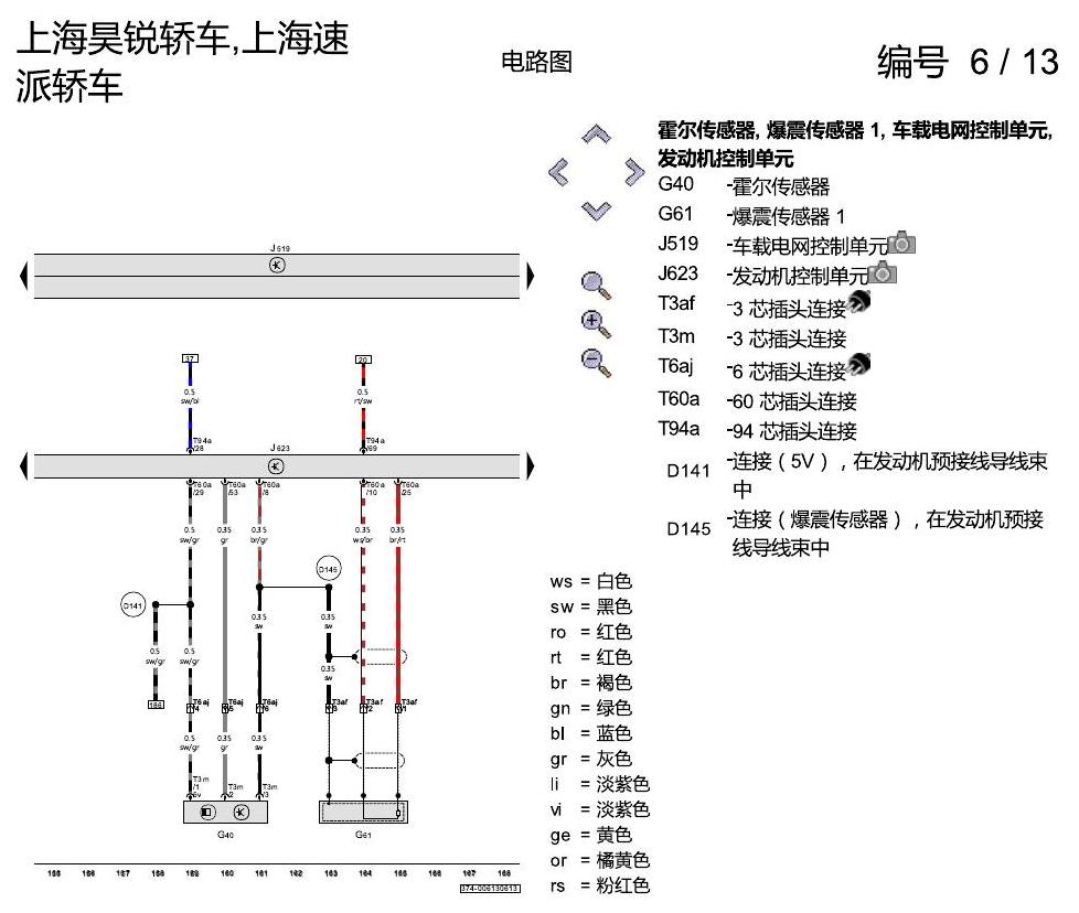 斯柯达速派 2.0 升汽油发动机 , CGMA 电路图