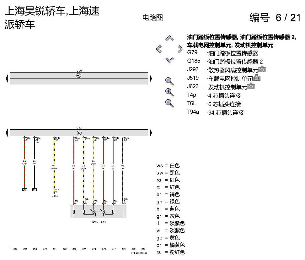 斯柯达速派 2.0 升汽油发动机 , CGMA 电路图