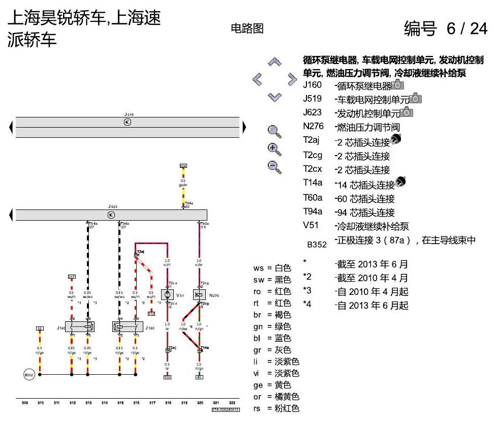 斯柯达速派 2.0 升汽油发动机 , CGMA 电路图