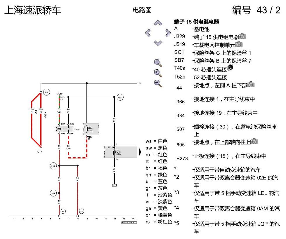 斯柯达速派 230V插座 电路图