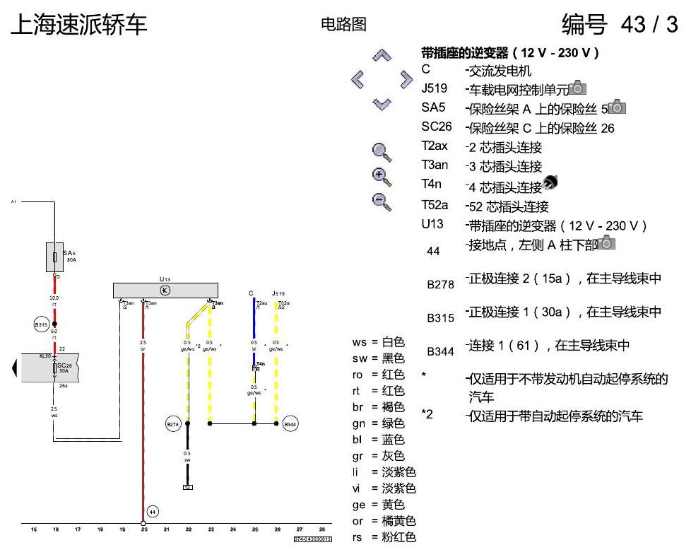 斯柯达速派 230V插座 电路图