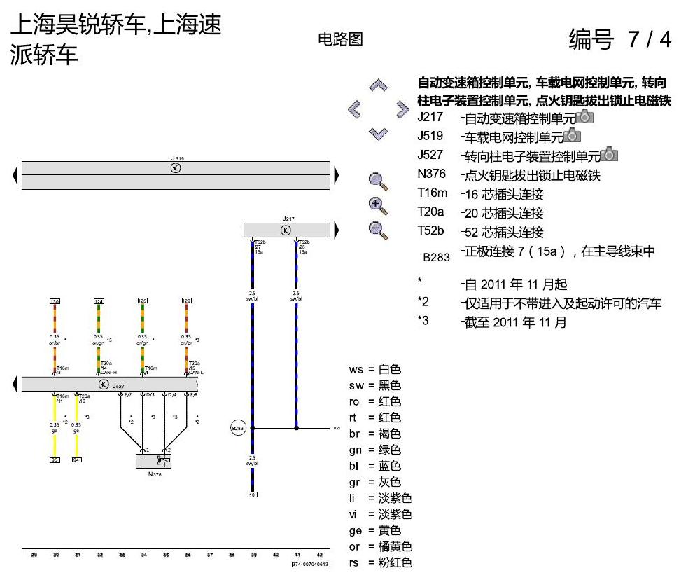 斯柯达速派 6速自动变速箱 电路图