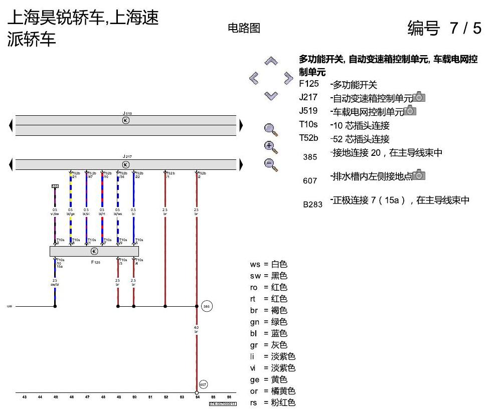 斯柯达速派 6速自动变速箱 电路图