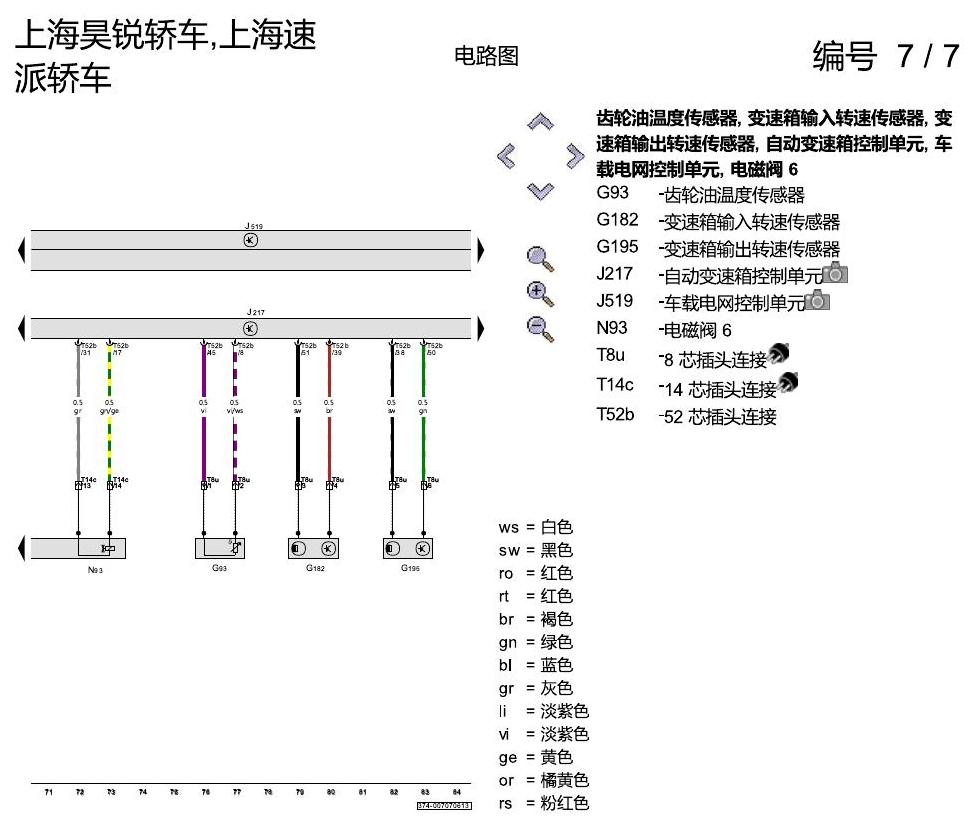 斯柯达速派 6速自动变速箱 电路图