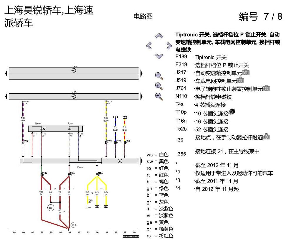 斯柯达速派 6速自动变速箱 电路图