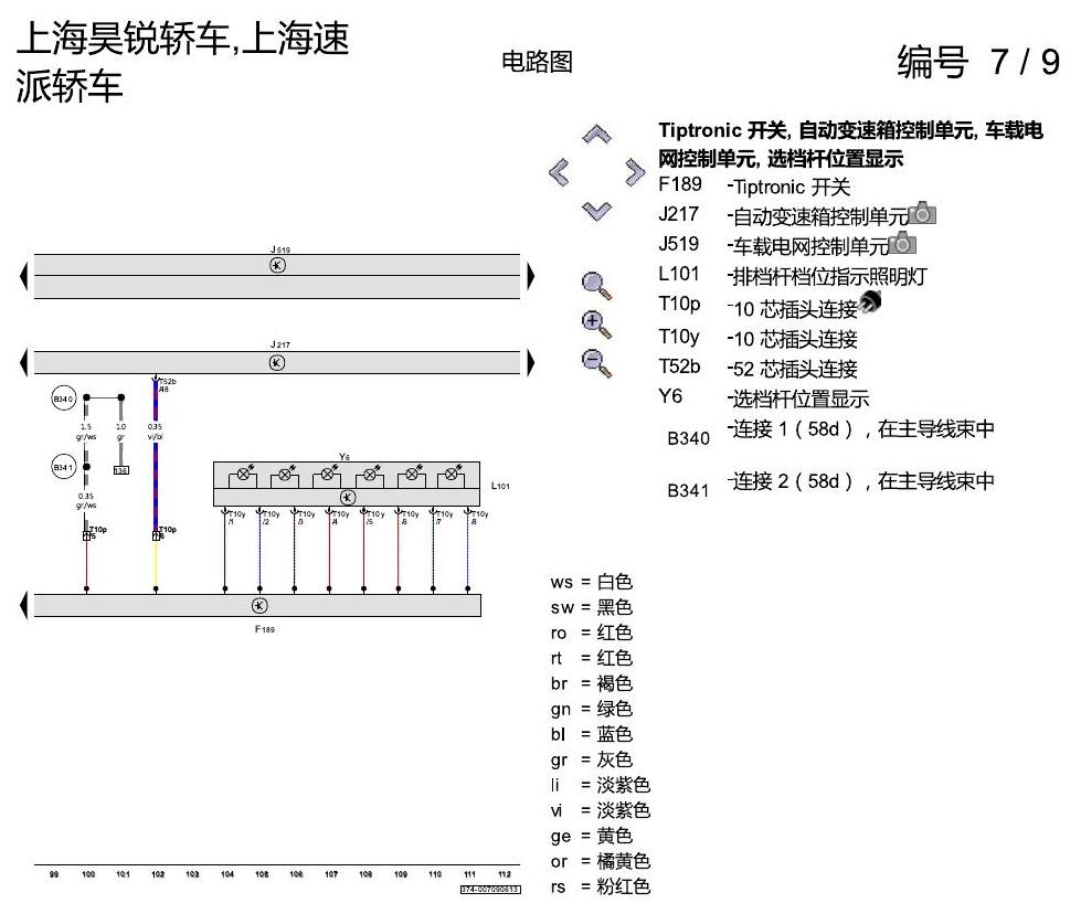 斯柯达速派 6速自动变速箱 电路图